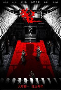 فیلم رودخانه سرخ Full River Red