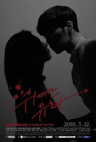 سریال کره ای اغواگر بزرگ Tempted - The Great Seducer 2018