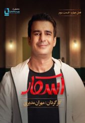 سریال برنامه اسکار