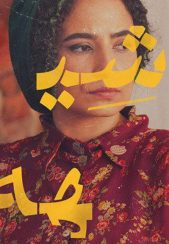 شیهه