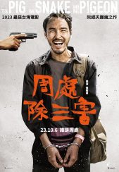 فیلم خوک، مار و کبوتر The Pig, the Snake and the Pigeon 2023