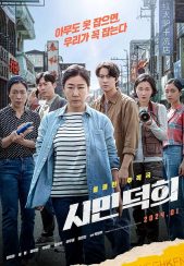 فیلم همشهری‌ ها Citizen of a Kind 2024