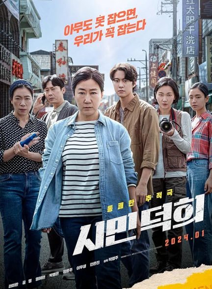 فیلم همشهری‌ ها Citizen of a Kind 2024