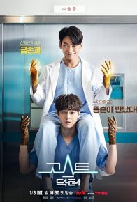 سریال کره ای دکتر روح Ghost Doctor 2022