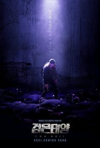 سریال کره ای نقاب The Veil 2021