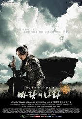 سریال کره ای جومونگ2 امپراطوری بادها The Kingdom of the Winds