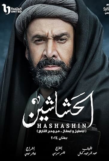 سریال قاتلان (حشاشین) The Assassins 2024