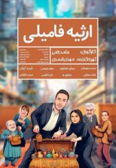 فیلم ارثیه فامیلی 1399