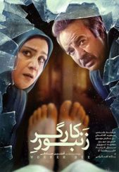 فیلم زنبور کارگر 1400