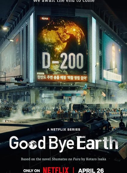 سریال کره ای خداحافظ زمین Goodbye Earth 2024