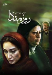 فیلم روز مبادا 1393