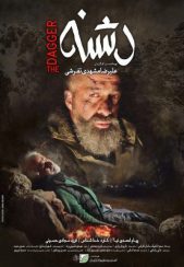 فیلم دشنه 1400