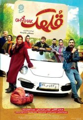 فیلم قلهک 1402