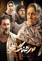 فیلم سرهنگ ثریا 1401