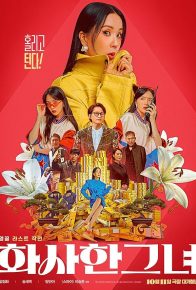 فیلم خانم خوش‌شانس Miss Fortune 2023
