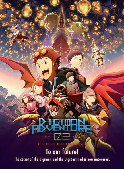 انیمه ماجراهای دیجیمون 2: آغاز Digimon Adventure 02: The Beginning 2023