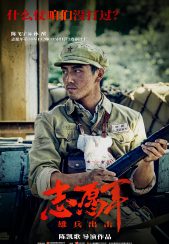 فیلم داوطلبان: به سوی جنگ The Volunteers: To the War 2023