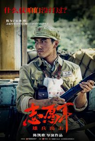 فیلم داوطلبان: به سوی جنگ The Volunteers: To the War 2023