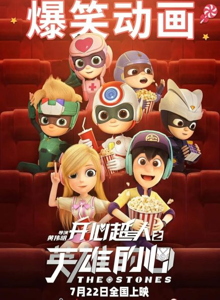 انیمیشن Happy Heroes: The Stones 2022