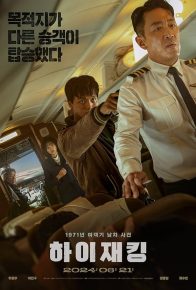 فیلم هواپیما ربایی 1971 Hijack 1971 2024