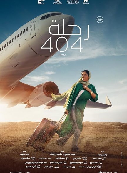 فیلم پرواز 404 Flight 404 2024