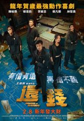 فیلم سرقت معکوس Breaking and Re-entering 2024