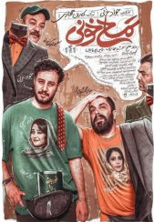 فیلم تمساح خونی 1402