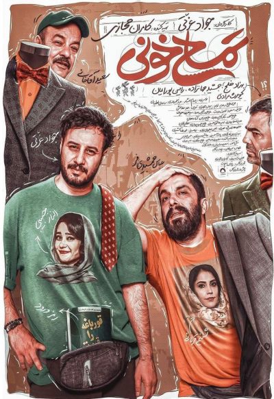 فیلم تمساح خونی 1402