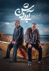 فیلم آبی روشن 1402