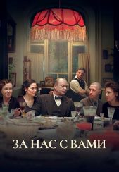 فیلم به سلامتی تو و ما! Here's to You and Us! 2023