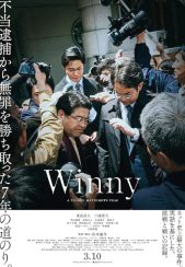 فیلم وینی Winny 2023