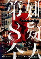 فیلم از خاک تا خاک Dust to Dust 2023