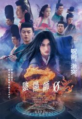 فیلم پیشگو Onmyoji Zero 2024