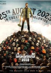 فیلم بدرولانکا در سال 2012 Bedurulanka 2012 2023