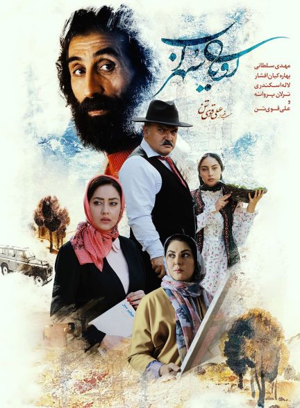 فیلم سینمایی رویای سهراب
