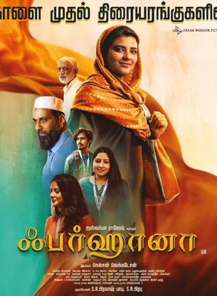 فیلم فرحانه Farhana 2023