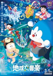 انیمیشن دورامون: سمفونی زمین نوبیتا Doraemon the Movie: Nobita's Earth Symphony 2024