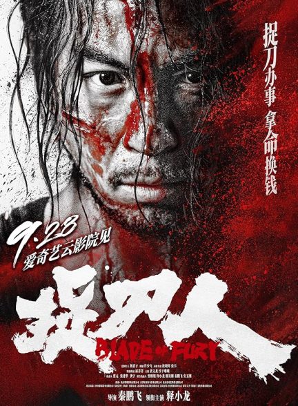 فیلم تیغ خشم Blade of Fury 2024