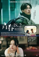فیلم هجده در دو فراتر از روزهای جوانی 18×2 Beyond Youthful Days 2024