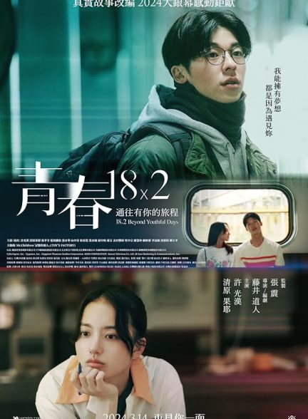 فیلم هجده در دو فراتر از روزهای جوانی 18×2 Beyond Youthful Days 2024