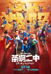 انیمیشن اوه مدرسه من Oh My School! 2023