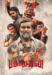 فیلم اهریمن Bakasuran 2023