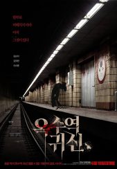 فیلم ایستگاه ارواح The Ghost Station 2022