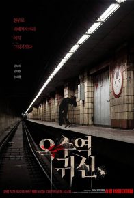 فیلم ایستگاه ارواح The Ghost Station 2022