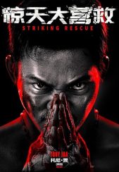 فیلم نجات بزرگ Striking Rescue 2024