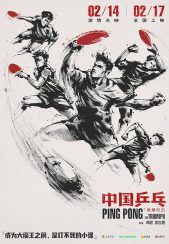 فیلم پیروزی پینگ پنگ Ping Pong: The Triumph 2023