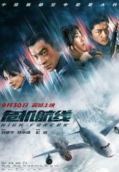 فیلم نیروهای قدرتمند High Forces 2024