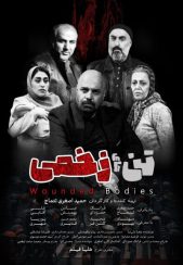 فیلم تن‌های زخمی 1401