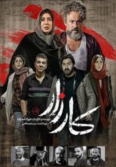 فیلم کارزار 1398
